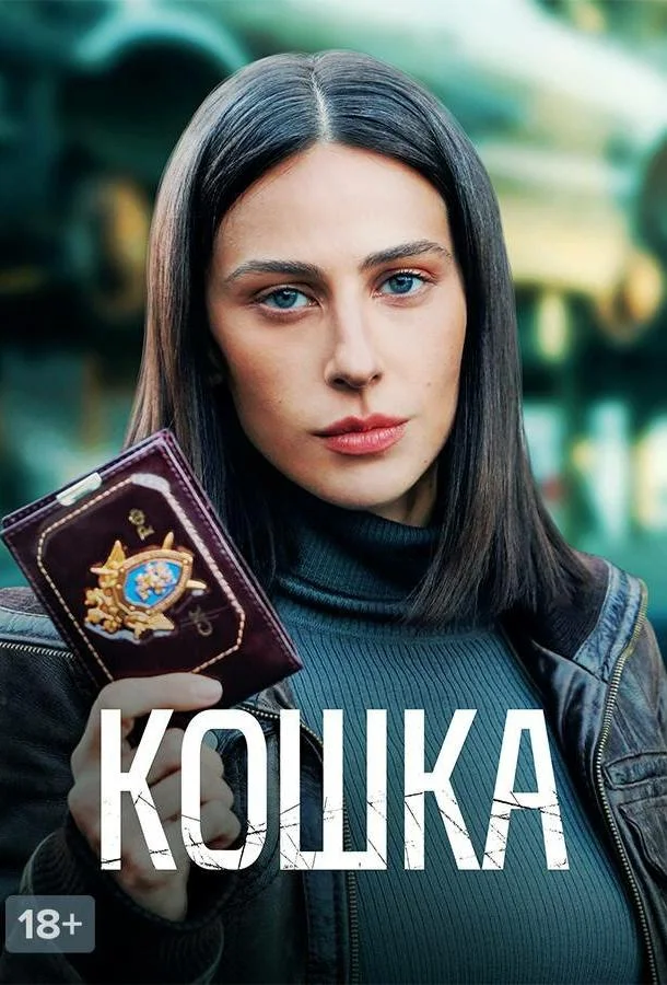  Кошка 